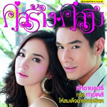 คู่สร้างคู่สม