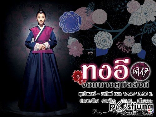 ทงอี จอมนางคู่บัลลังก์