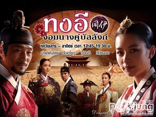 ทงอี จอมนางคู่บัลลังก์