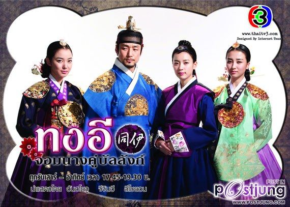 ทงอี จอมนางคู่บัลลังก์