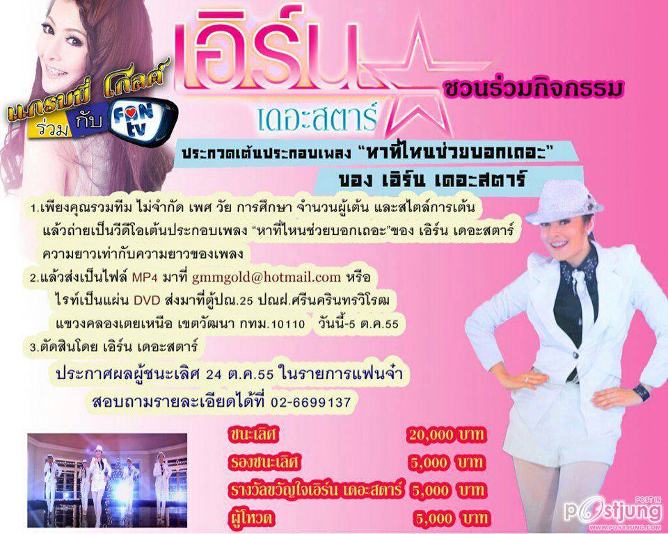 มากันอีกแล้วจ้า กับกิจกรรมดีๆ มีเงินรางวัลด้วยนะ โดยกิจกรรมนี้ เอิร์น เดอะสตาร์ ชวนร่วมประกวดเต้นประ