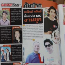 MC Alex  กสิทธิ์  วอชิงตัน  MC ซุป’ตา จากหนังสือ Gossipstar