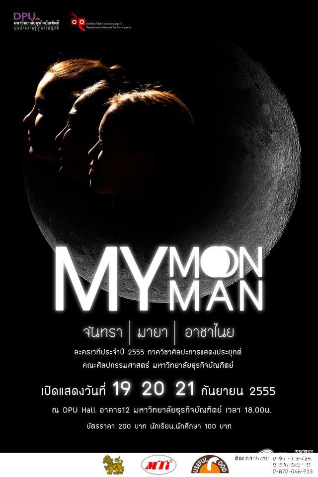 ละครเวทีประจำปีนี้ เรื่อง My Moon My Man จันทรา มายา อาชาไนย