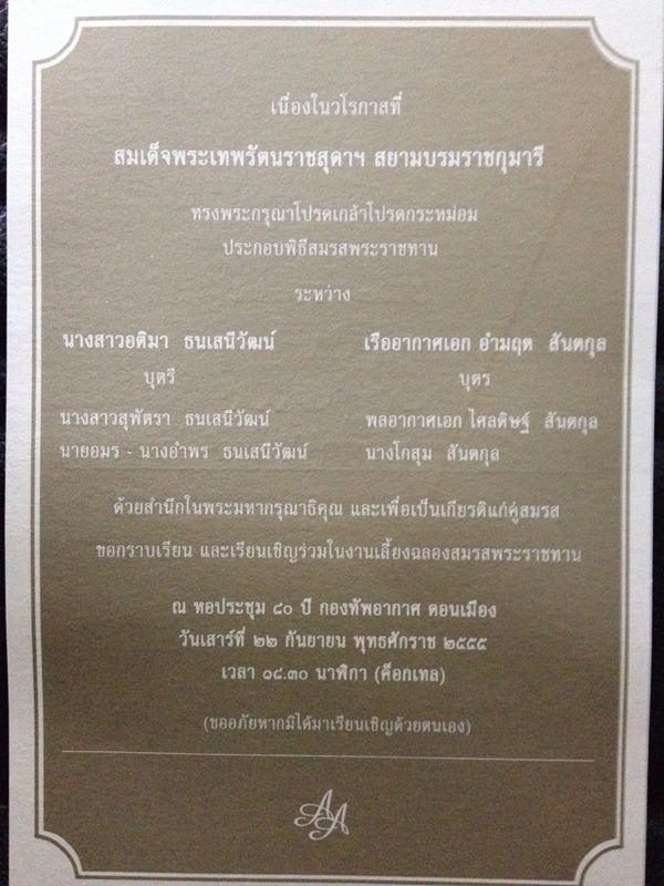 พรีเวดดิ้ง...เมี่ยง อติมา-พ๊อค อำมฤต รักแท้ไม่มีวันคลาย