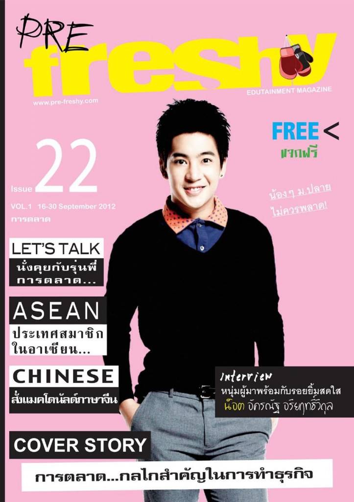 น็อต-อัครณัฐ @ Pre-Freshy Magazine vol.1 issue 22 September 2012