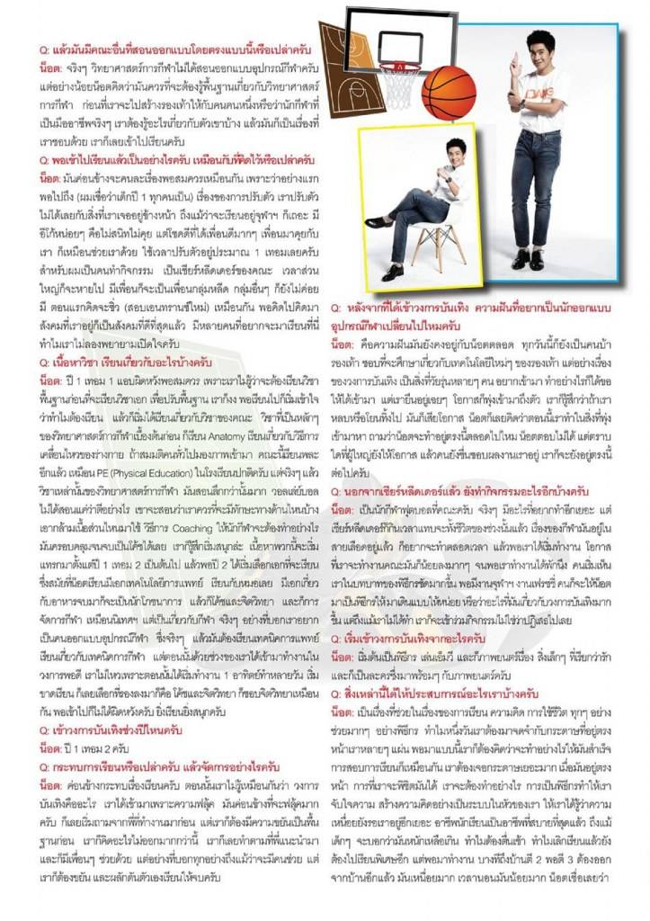น็อต-อัครณัฐ @ Pre-Freshy Magazine vol.1 issue 22 September 2012