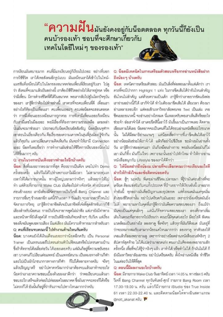 น็อต-อัครณัฐ @ Pre-Freshy Magazine vol.1 issue 22 September 2012