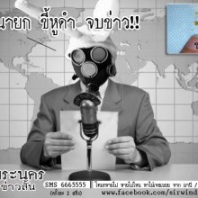 ท่านเซอร์ วินเซอร ณ พระนคร ข่าวสั้น