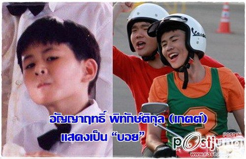 แก้งค์เด็กๆจาก'แฟนฉัน'ปัจจุบันโตกันหมดแล้ว!