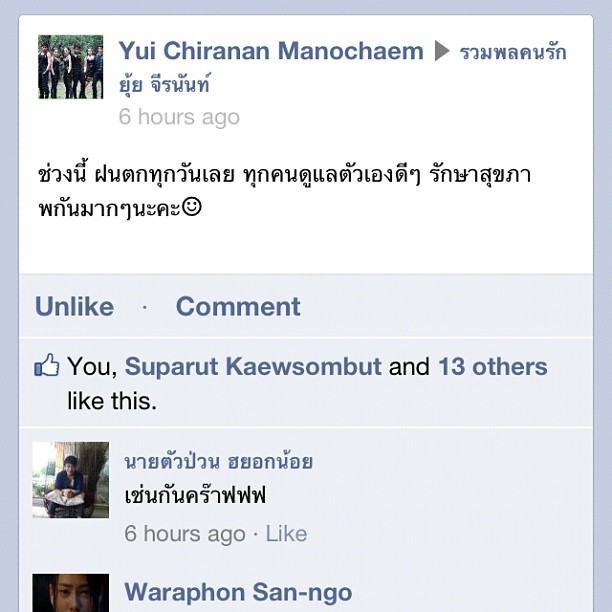 ยุ้ย จีรนันท์ อัพเดพรูปลงเฟส และมาทักทายในกลุ่ม