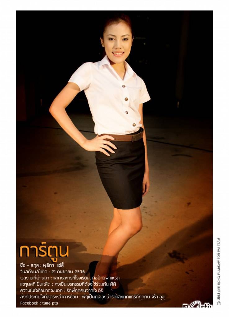 เปิดตัว เชียร์ลีดเดอร์ คณะนิเทศศาสตร์  มหาวิทยาลัยกรุงเทพ
