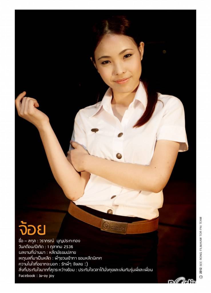เปิดตัว เชียร์ลีดเดอร์ คณะนิเทศศาสตร์  มหาวิทยาลัยกรุงเทพ