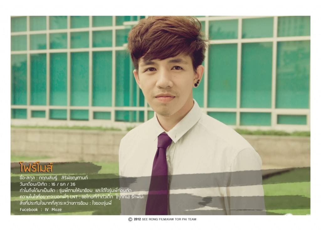 เปิดตัว เชียร์ลีดเดอร์ คณะนิเทศศาสตร์  มหาวิทยาลัยกรุงเทพ