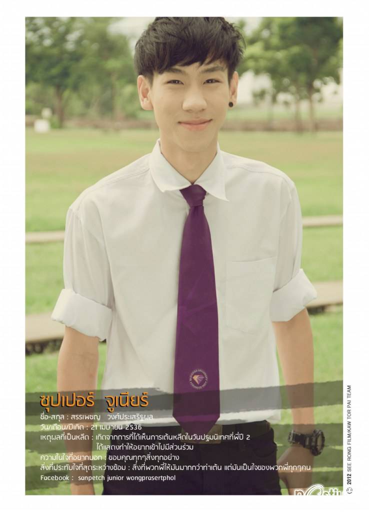 เปิดตัว เชียร์ลีดเดอร์ คณะนิเทศศาสตร์  มหาวิทยาลัยกรุงเทพ