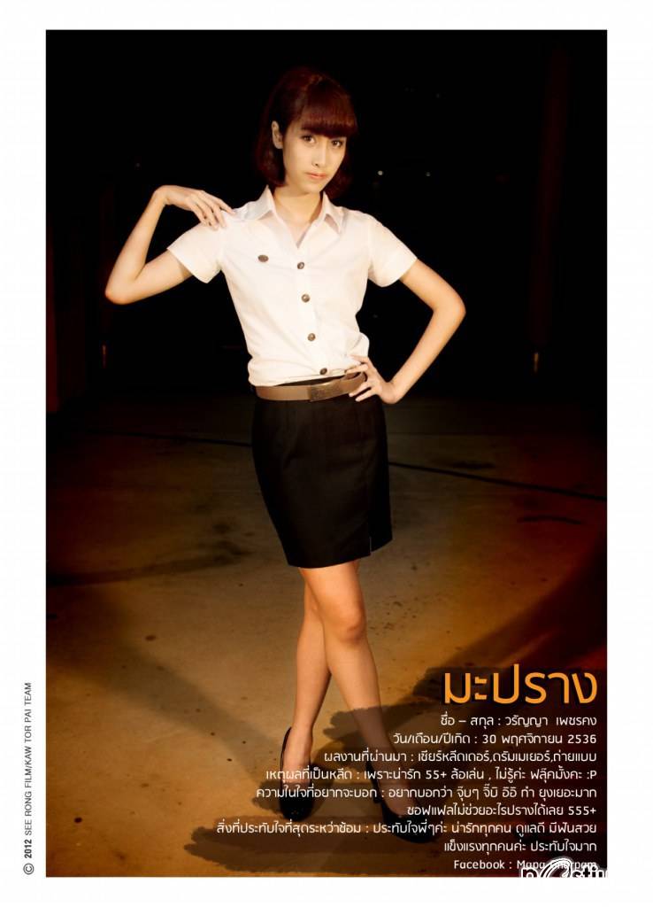 เปิดตัว เชียร์ลีดเดอร์ คณะนิเทศศาสตร์  มหาวิทยาลัยกรุงเทพ