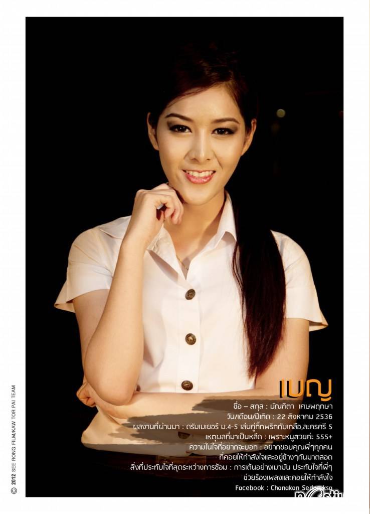 เปิดตัว เชียร์ลีดเดอร์ คณะนิเทศศาสตร์  มหาวิทยาลัยกรุงเทพ