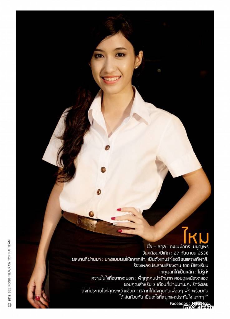 เปิดตัว เชียร์ลีดเดอร์ คณะนิเทศศาสตร์  มหาวิทยาลัยกรุงเทพ