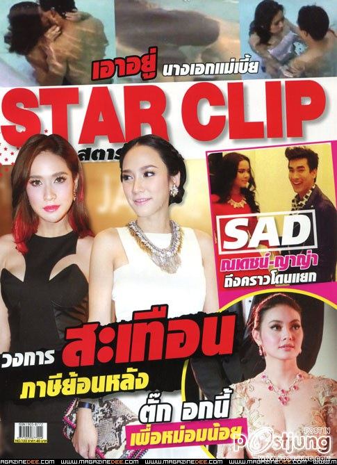 อั้ม พลอย@STAR CLIP vol. 6 no. 123 September 2012