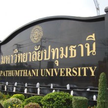 มหาวิทยาลัยปทุมธานี