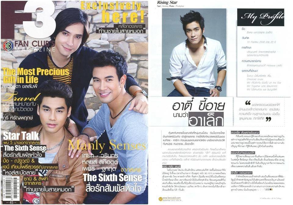 อาตี๋ ขี้อาย นามว่า "อาเล็ก"