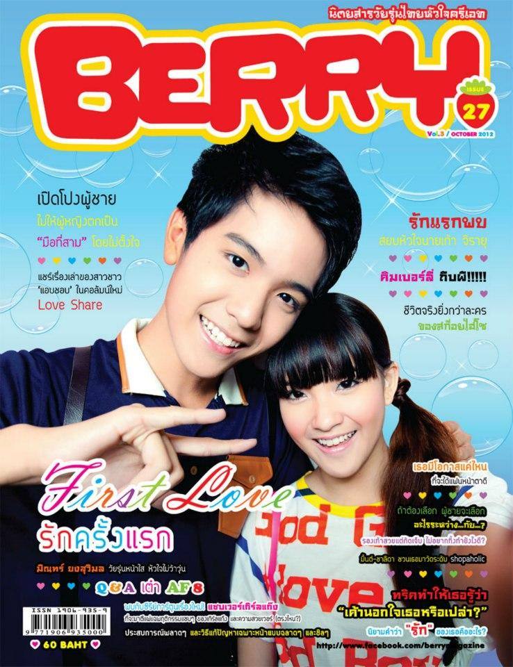 ตั้ว-เสฎฐวุฒิ & นัตตี้ af7 @ BERRY vol.3 no.27 October 2012