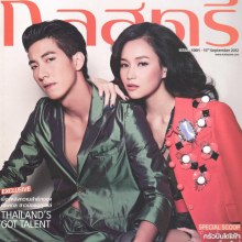 โตโน่-ภาคิน & บี-น้ำทิพย์ @ กุลสตรี vol. 42 no.1001 September 2012