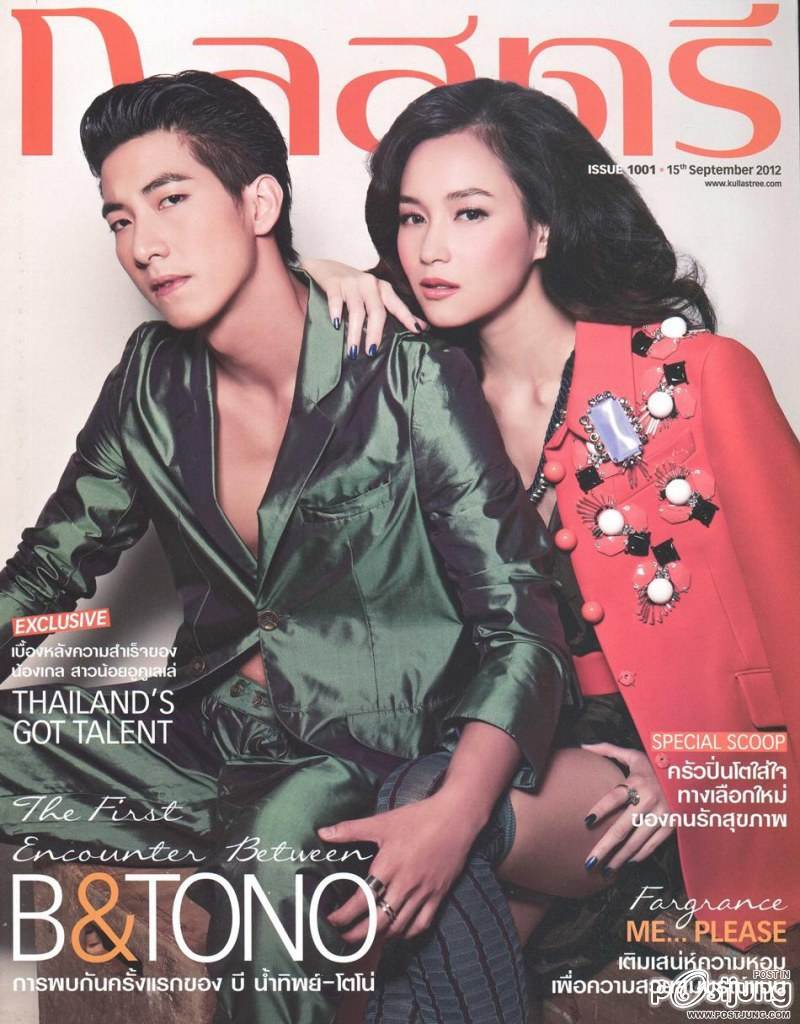 โตโน่-ภาคิน & บี-น้ำทิพย์ @ กุลสตรี vol. 42 no.1001 September 2012