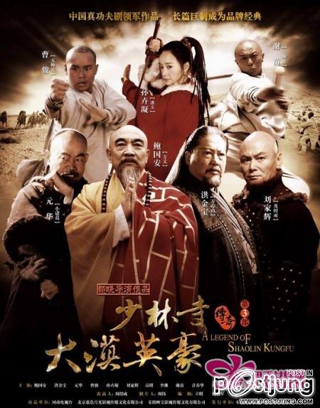 Legend of Shaolin Temple 3 《少林寺传奇3大漠豪情》 (2012)