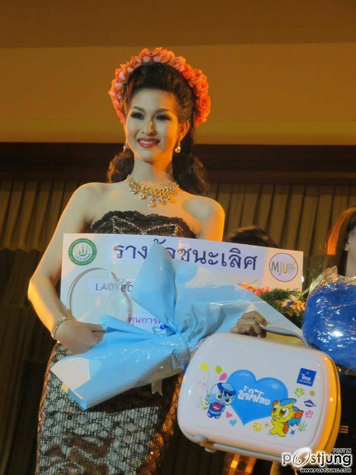 ผลการประกวด ดาวเทียม มหาวิทยาลัยแม่โจ้ เชียงใหม่ประจำปี 2555