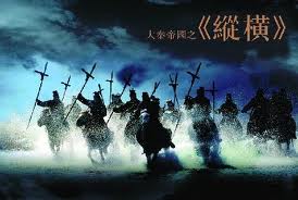 THE QIN EMPIRE 《大秦帝国》 第二部 (2012)