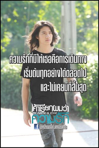 หนังใหม่ My name is Love : เค้าเรียกผมว่าความรัก