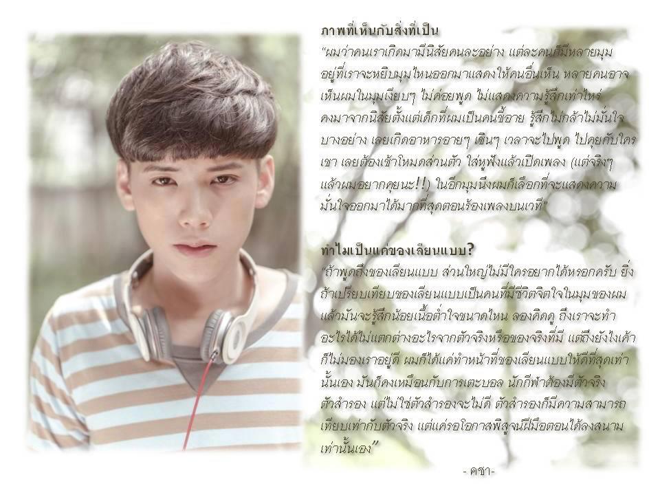 New Single แค่ของเลียนแบบ - คชา AF8