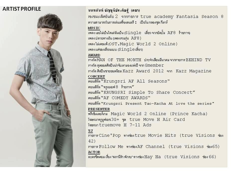 New Single แค่ของเลียนแบบ - คชา AF8