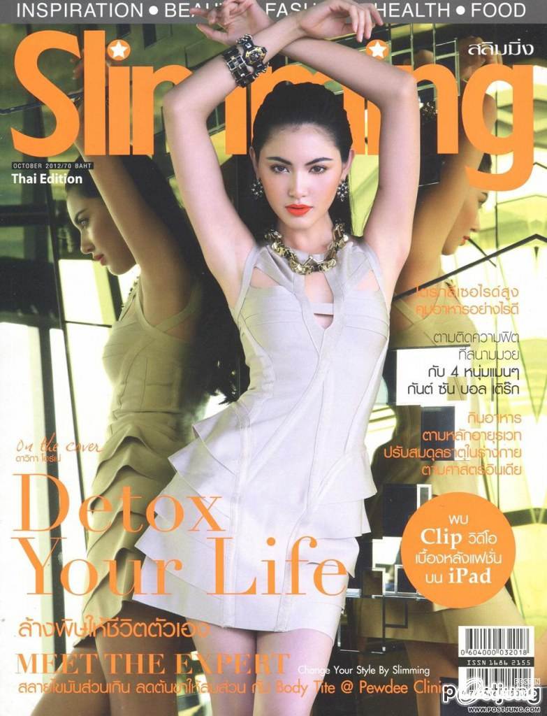 ใหม่-ดาวิกา โฮร์เน่ @ SLIMMING vol.7 no.101 October 2012