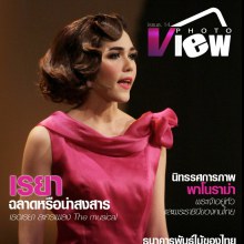 ชมพู่ อารยา ใน View Magazine Issue 14 September, 2012