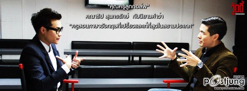 เกิดมาคุย