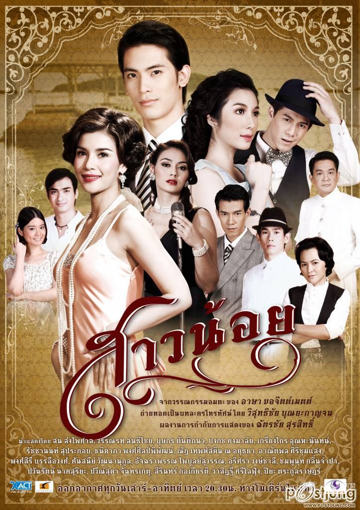 คุณดูละคร เรื่องไหนกัน