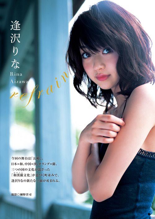 Rina Aizawa #2