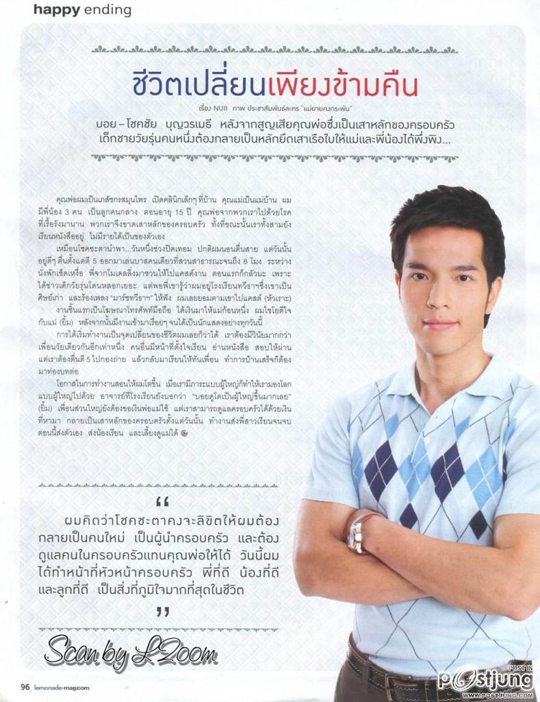 บอย-โชคชัย...ชีวิตเปลี่ยนเพียงข้ามคืน