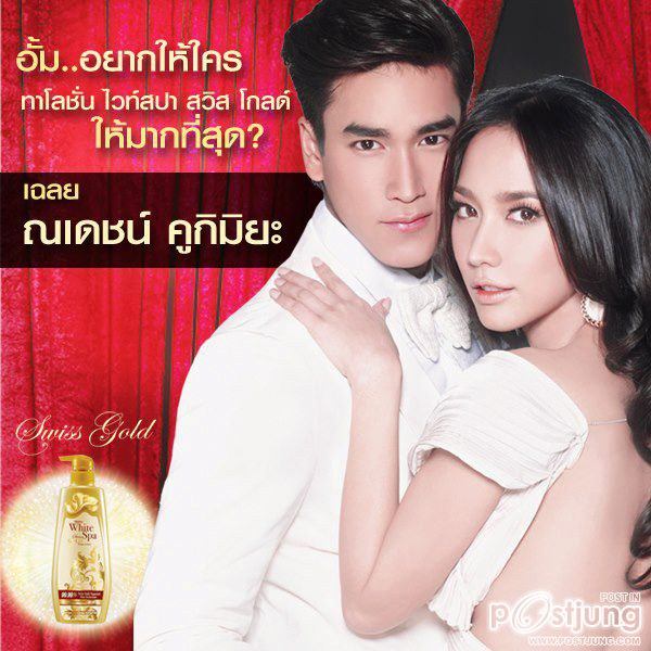 "อั้ม พัชราภา"กับสินค้า MisTine 2012 !!