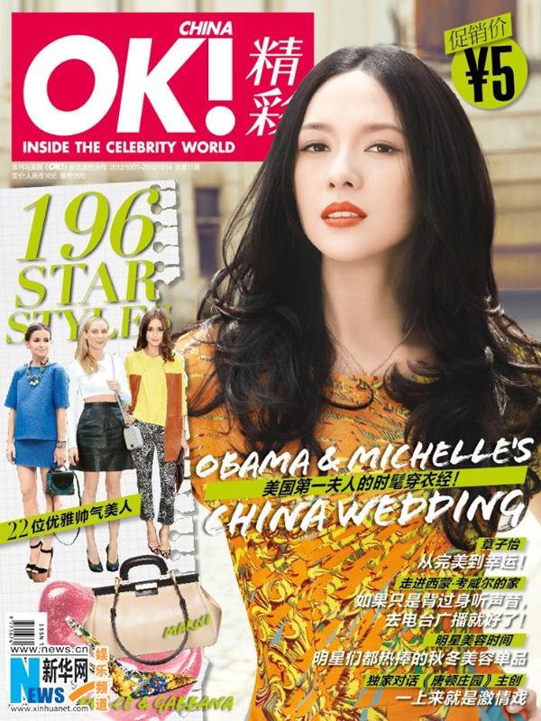 Zhang Ziyi @ OK! Magazine China October 2012