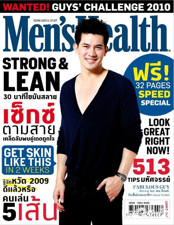 รวมดาราชายที่ได้ขึ้นปก  MEN'S HEALTH คุณชอบปกไหนมากที่สุด