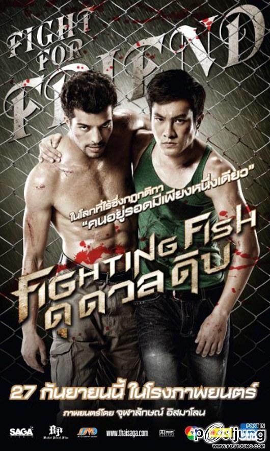 (Official Photo) Fighting Fish ดุ ดวล ดิบ