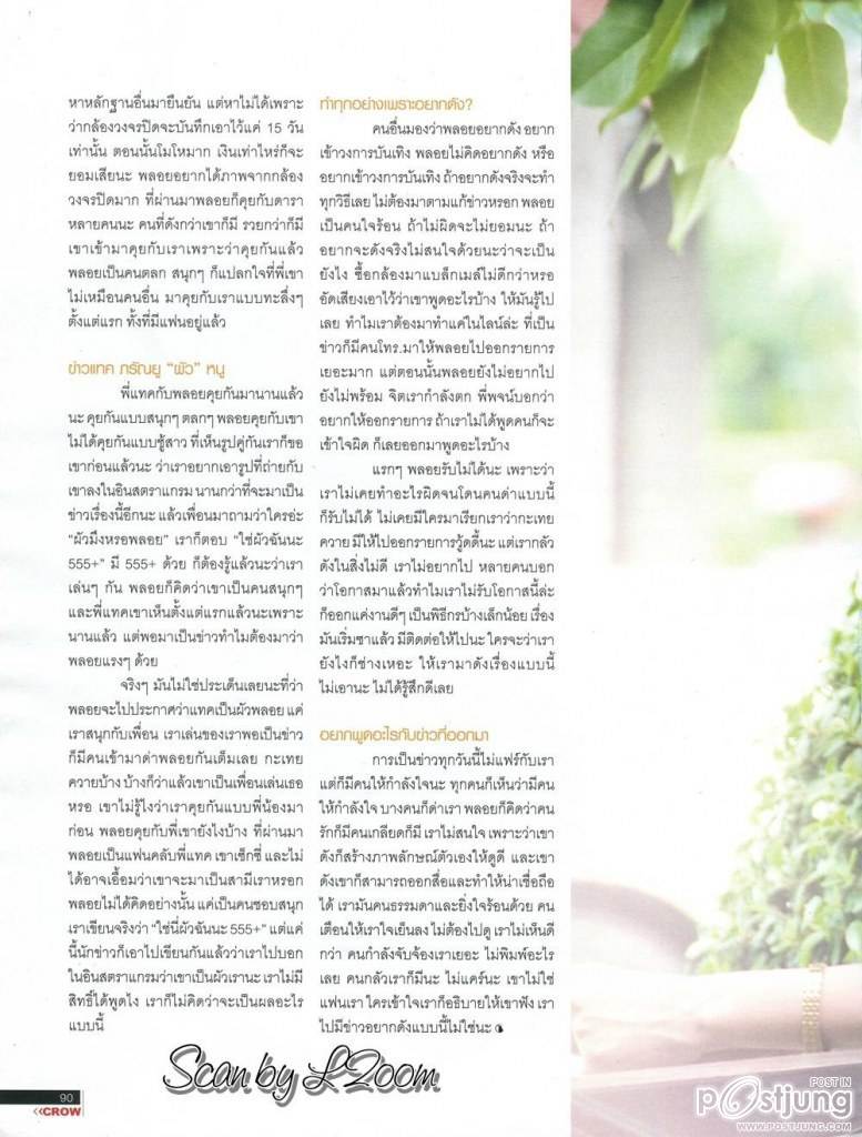 บทสัมภาษณ์ เรื่องราวชีวิต ความรัก และข่าวคาว ของพลอย-พิชญนันท์ "Nongploy 1910"