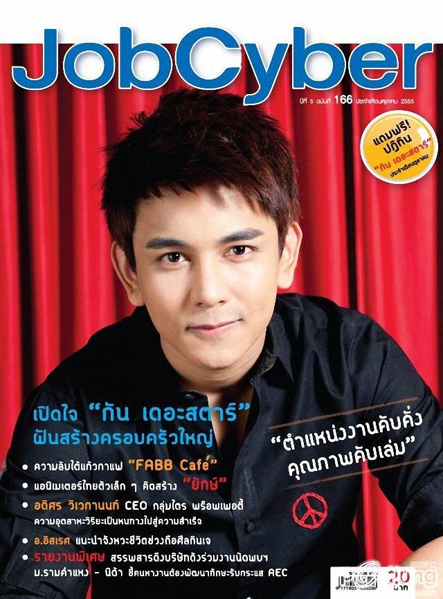 [Ts6] กัน-นภัทร @ JobCyber vol.5 no.166 October 2012