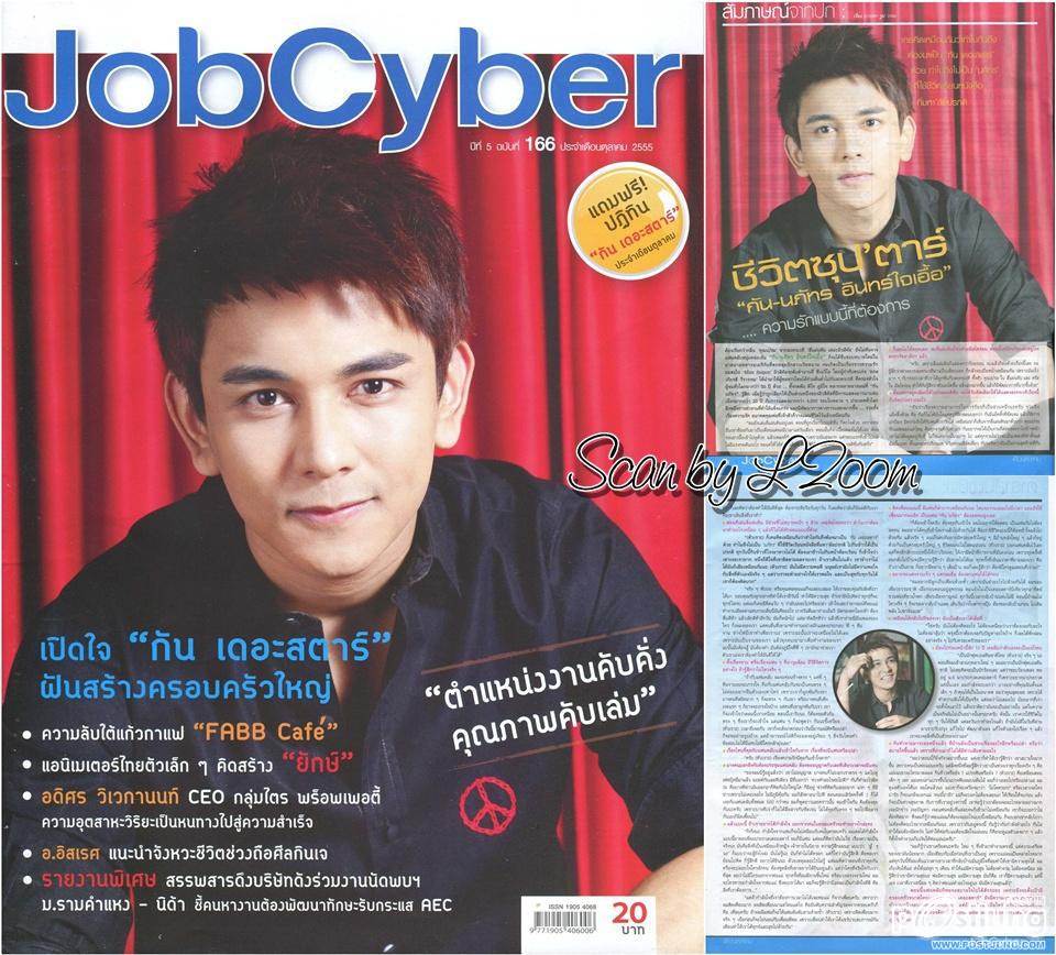 [Ts6] กัน-นภัทร @ JobCyber vol.5 no.166 October 2012