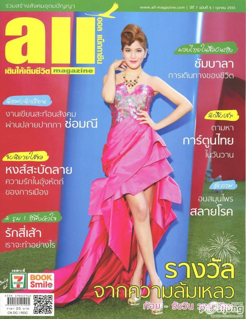 ก้อย-รัชวิน @ all magazine vol.7 no.6 October 2012