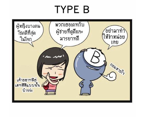 Blood Type story #3