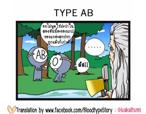 Blood Type story #5