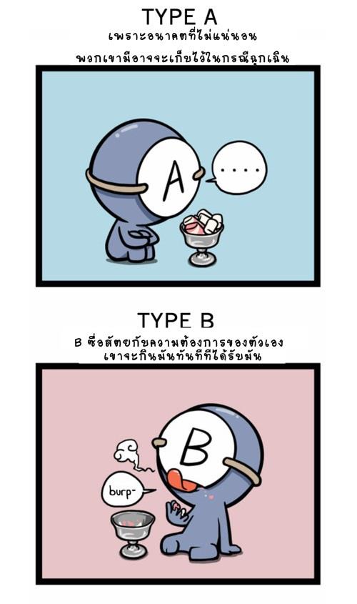 Blood Type story #6